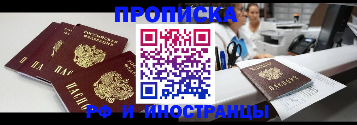 прописка для военкомата в Кяхте