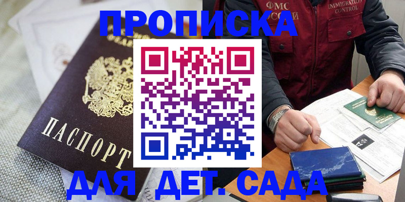 прописка для работы в Кяхте
